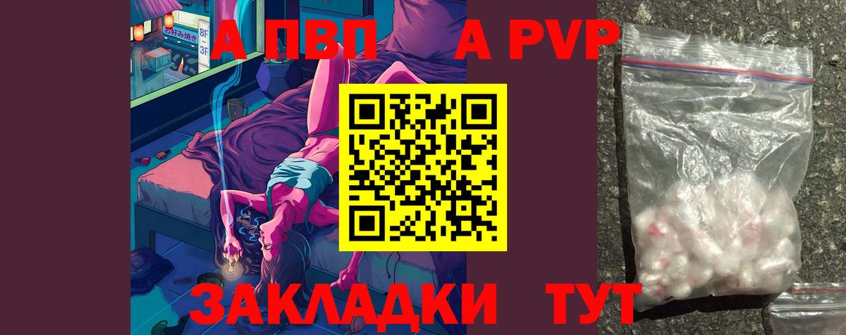 купить закладку  A-PVP СК  A PVP мука  Альфа ПВП Crystall  Вход с VPN  Кимовск 