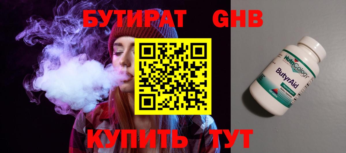 БУТИРАТ жидкий экстази Кимовск