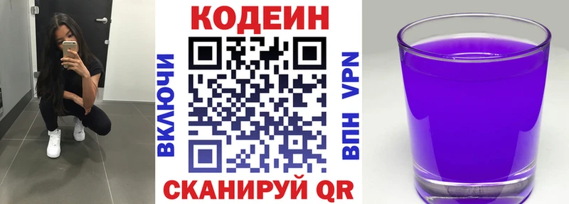 цена наркотик  mega ССЫЛКА  Codein Purple Drank  Кимовск 