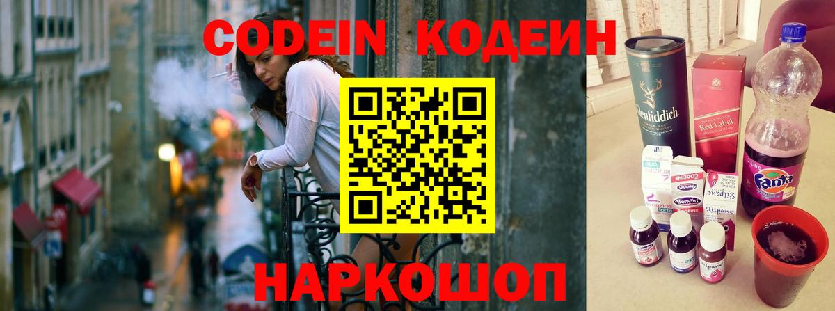 Codein напиток Lean (лин)  Вход с VPN  Кимовск  Codein Purple Drank 
