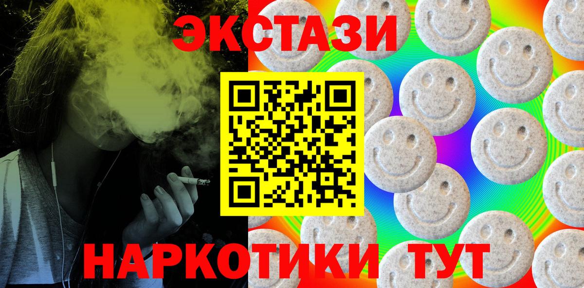 ЭКСТАЗИ  ЭКСТАЗИ Дубай  Ecstasy круглые  Вход с VPN  Кимовск 