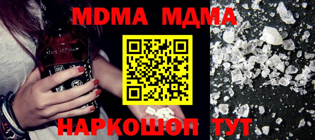 МДМА crystal  Вход с VPN  MDMA  Кимовск  МДМА Molly 
