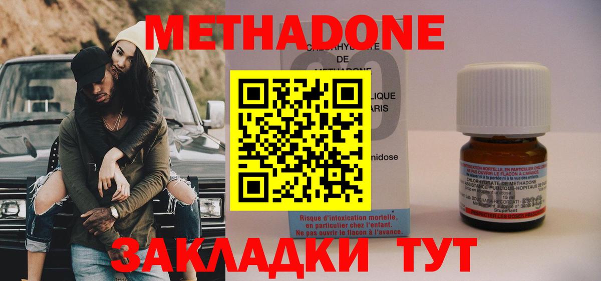 Метадон methadone  Метадон белоснежный  Вход с VPN  Кимовск 